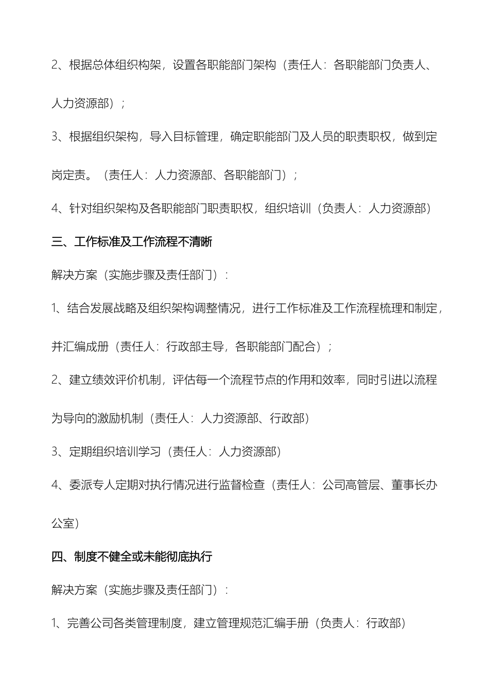 公司管理问题解决方法及步骤_第2页