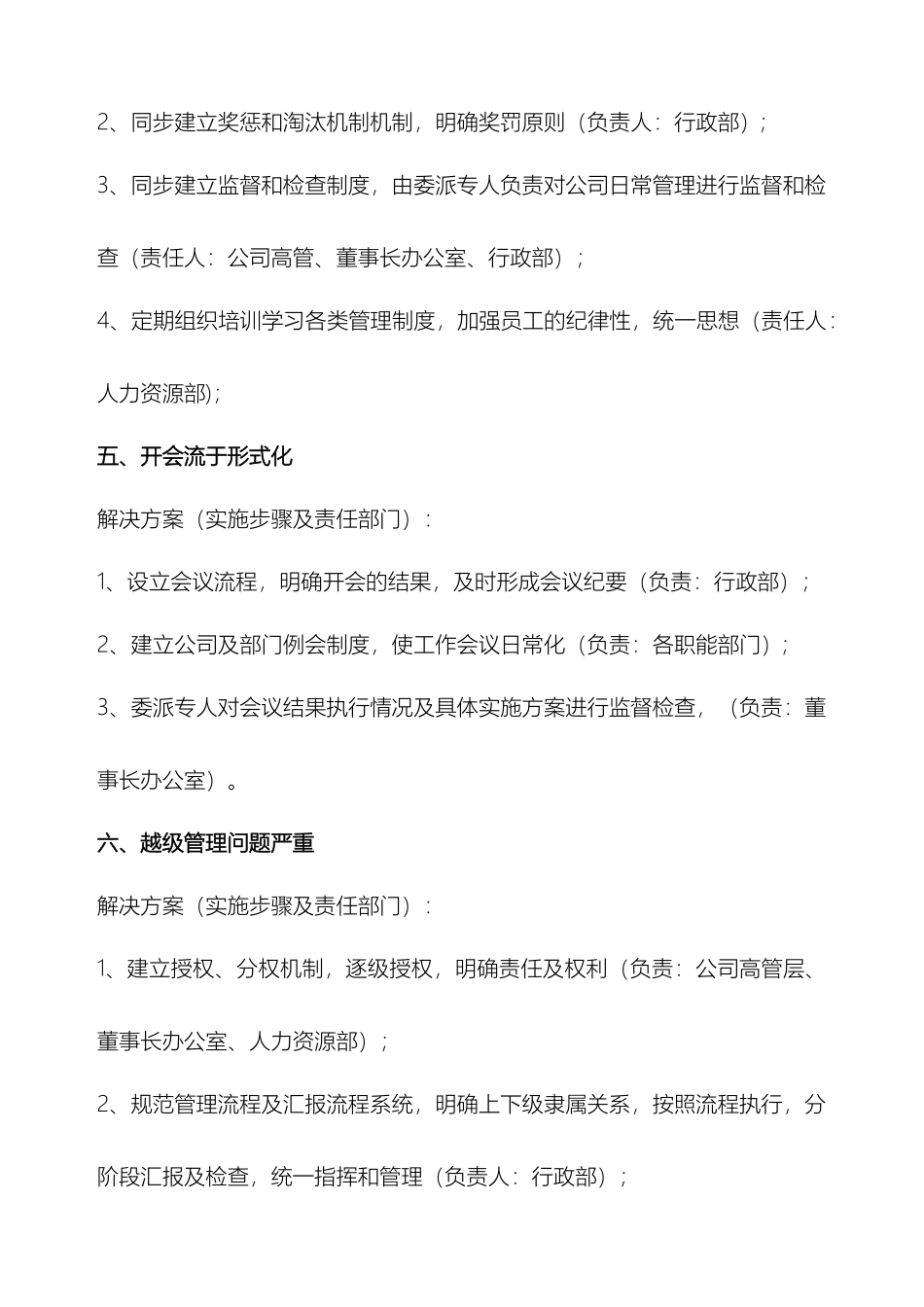 公司管理问题解决方法及步骤_第3页