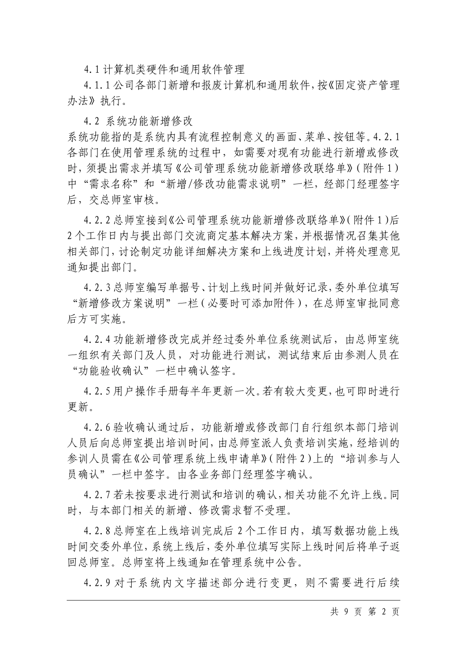 公司管理系统运维管理办法_第2页