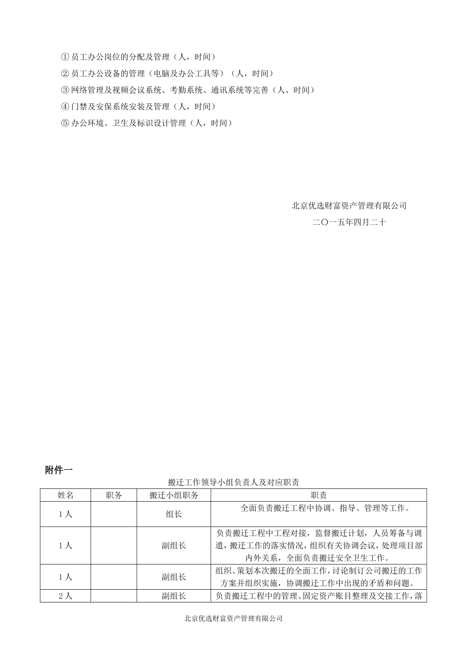 公司搬迁计划方案(同名18264)_第3页