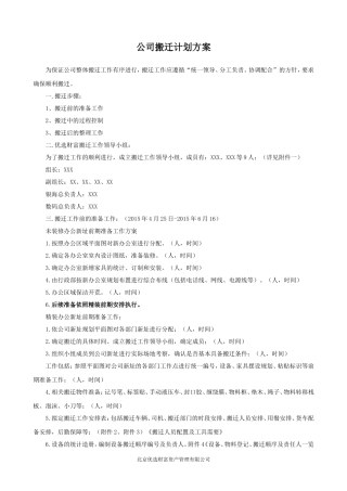 公司搬迁计划方案(同名18264)