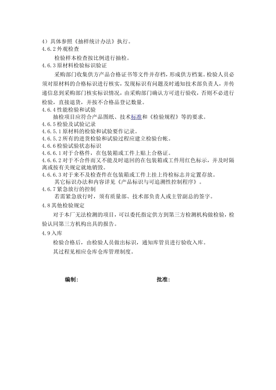 公司进货检验规程_第3页