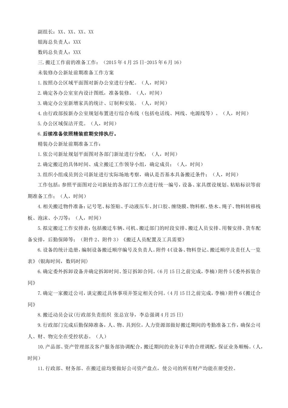 公司搬迁计划方案_第2页