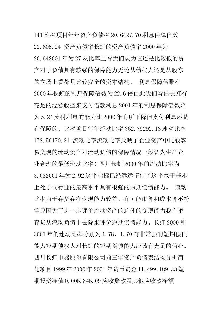 公司近三年财务报表分析报告_第1页