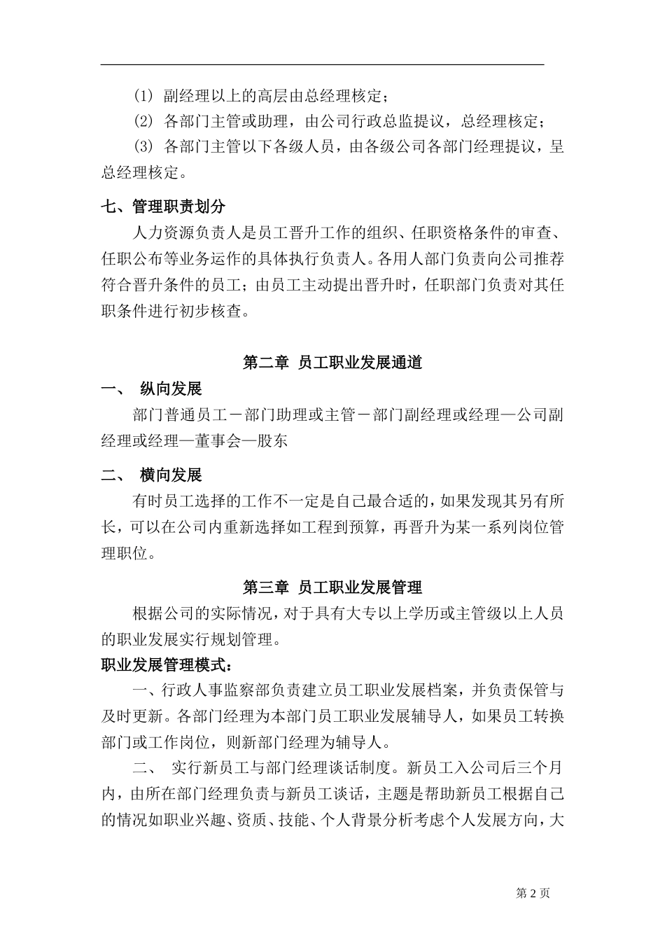 公司晋升机制_第2页