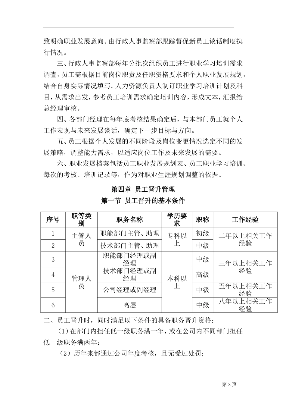 公司晋升机制_第3页