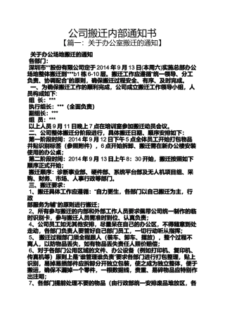 公司搬迁内部通知书