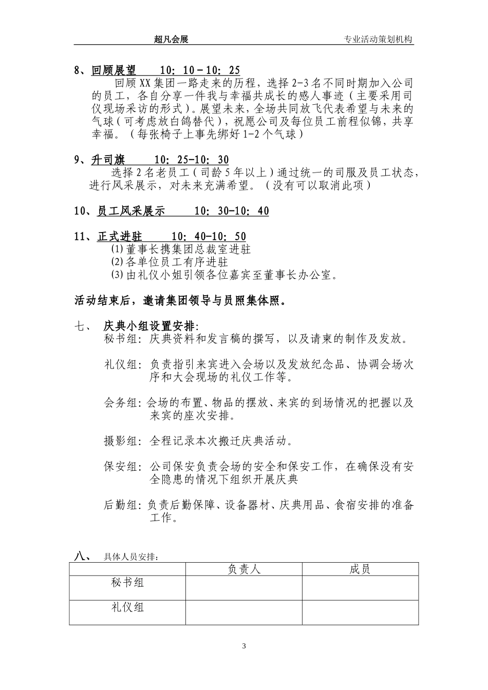 公司搬迁庆典方案_第3页