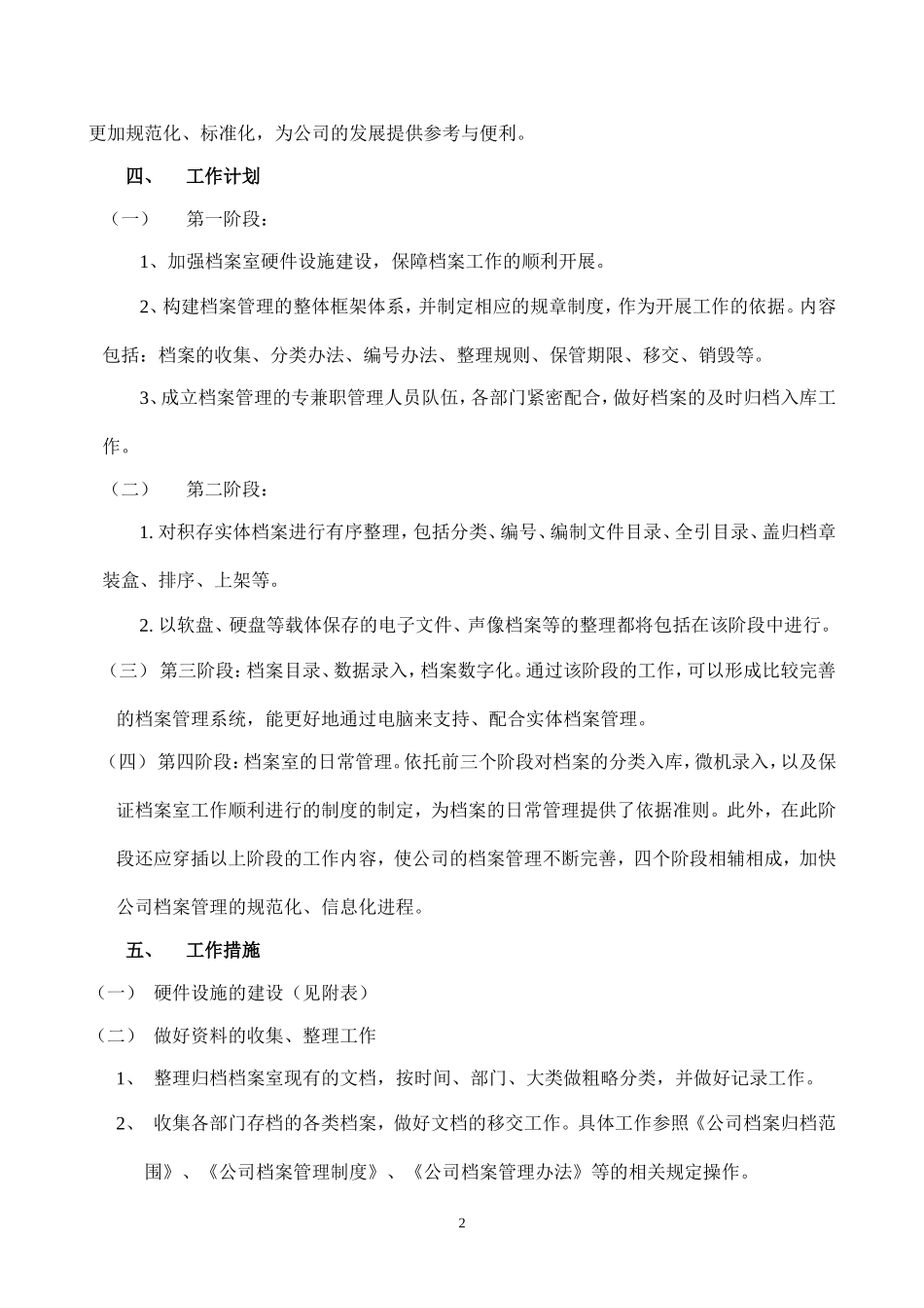 公司档案室建立的方案_第2页