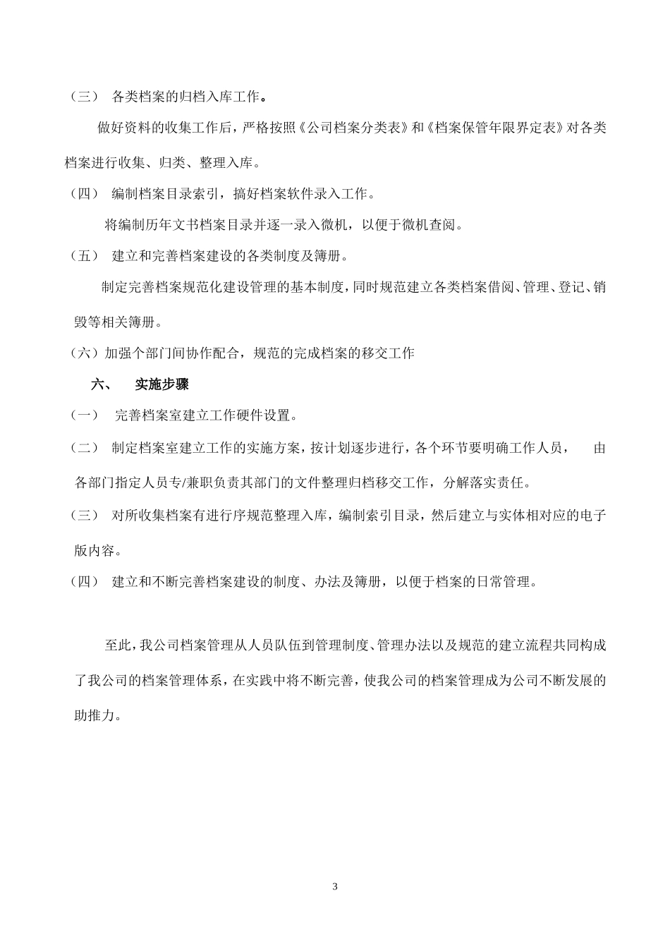 公司档案室建立的方案_第3页