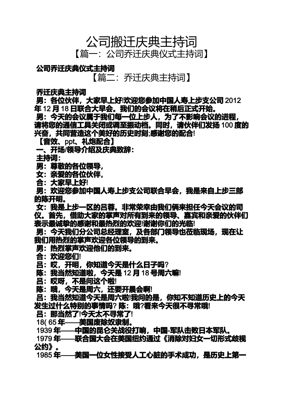 公司搬迁庆典主持词_第1页