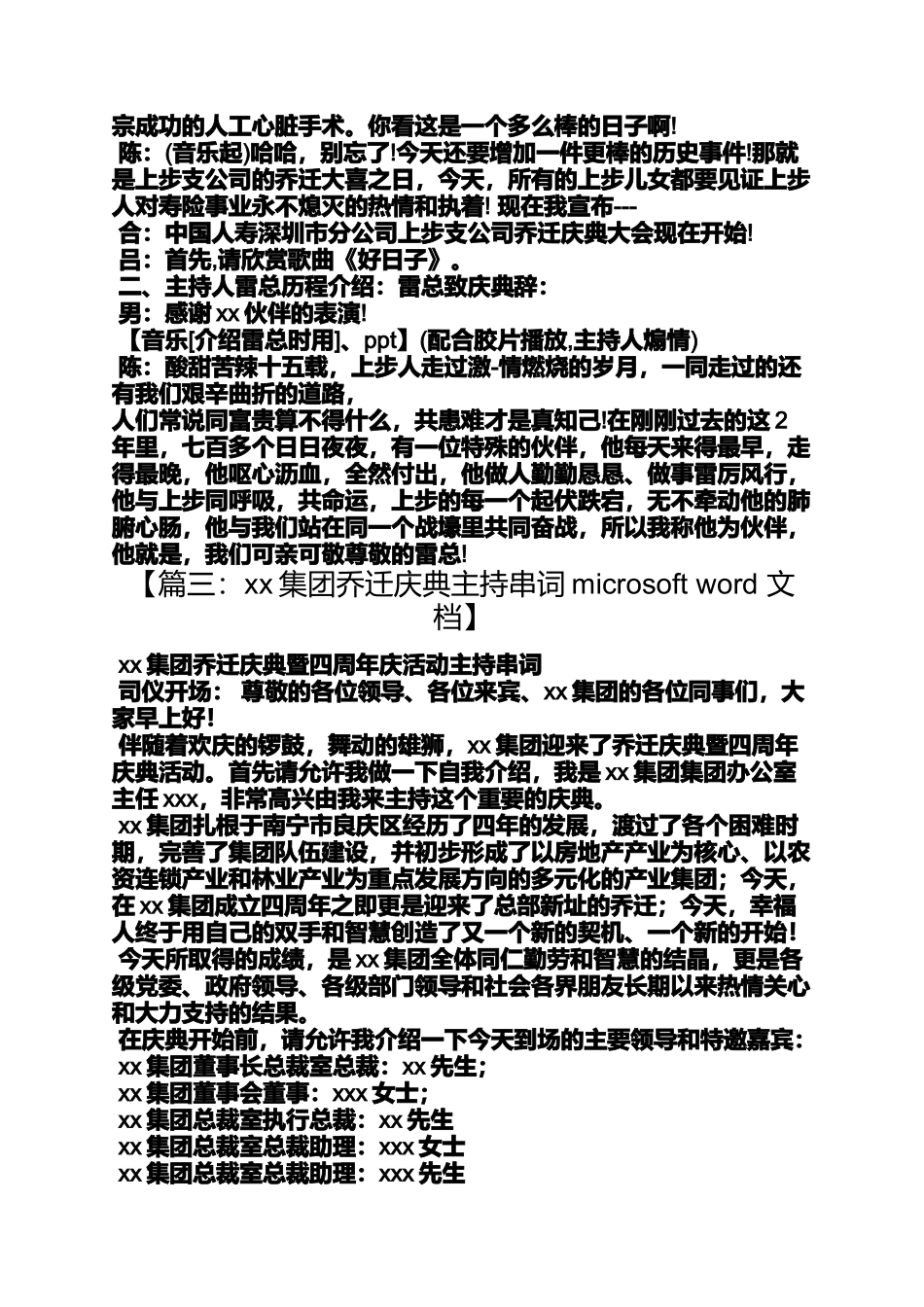 公司搬迁庆典主持词_第2页