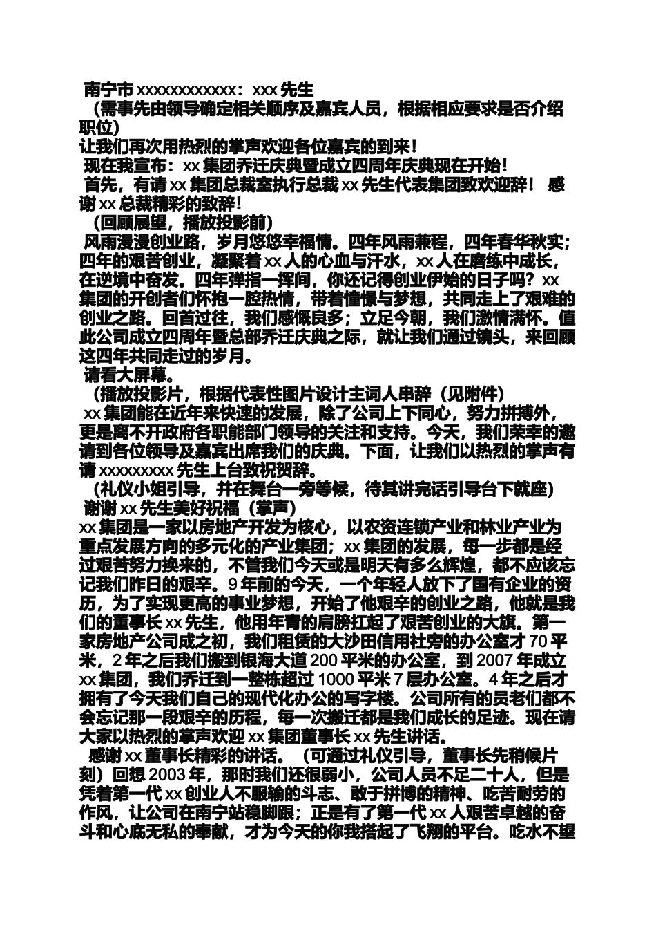 公司搬迁庆典主持词_第3页