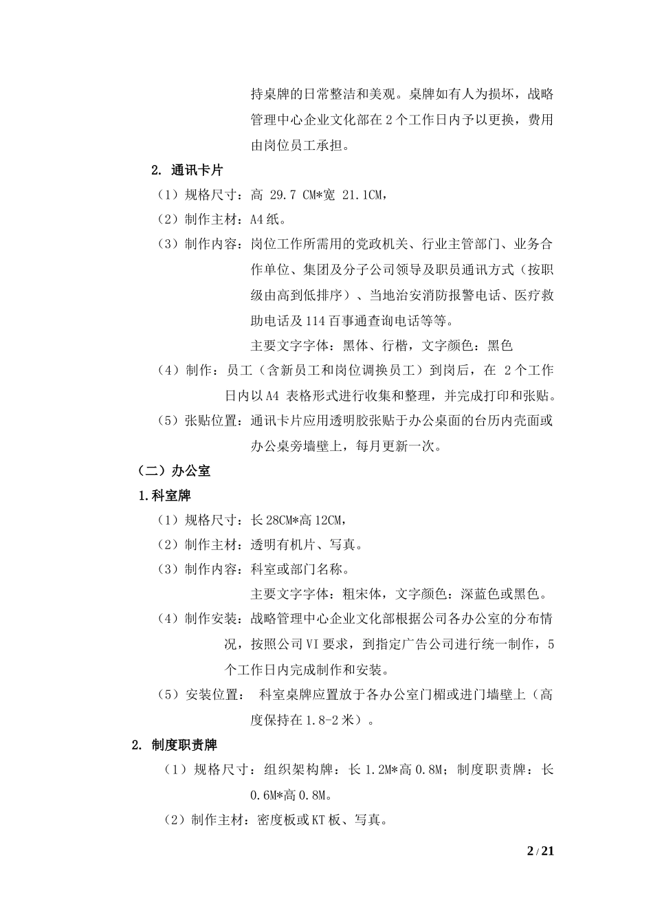 公司办公、生活标识标牌管理办法1.10_第2页