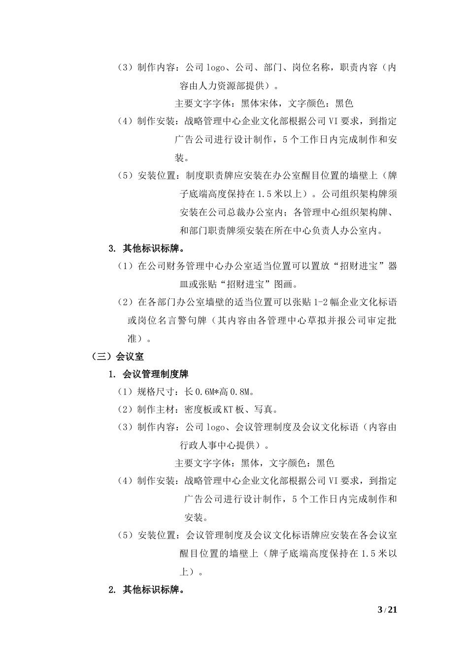 公司办公、生活标识标牌管理办法1.10_第3页