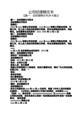 公司经理聘任书