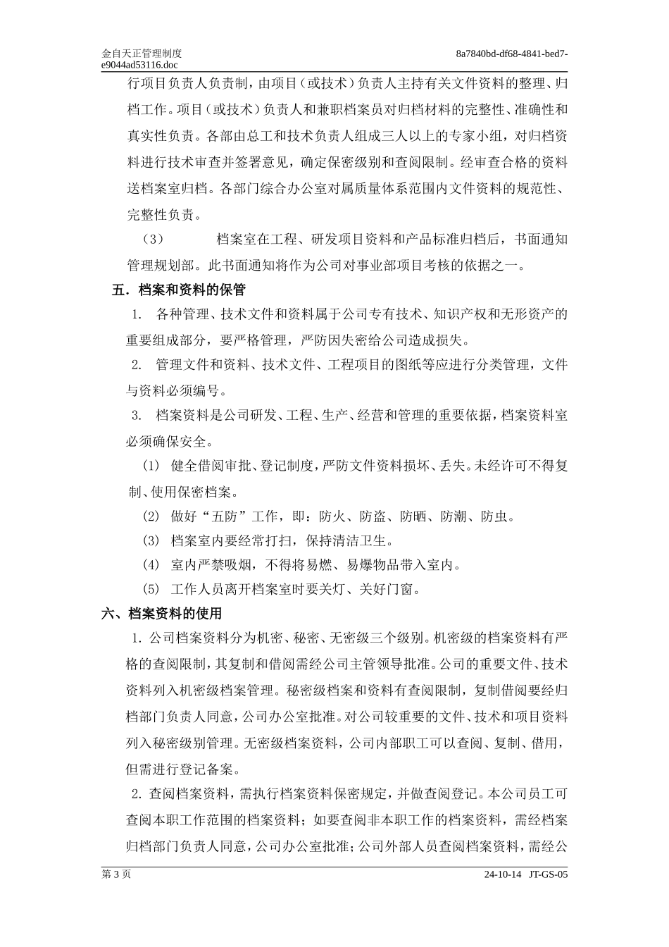 公司档案资料管理办法_第3页