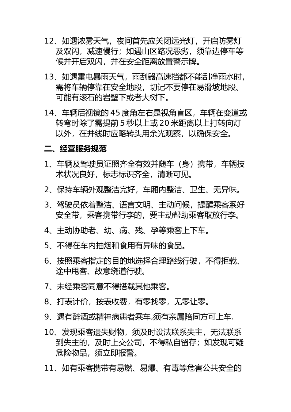 公司管理制度(1)出租车_第2页