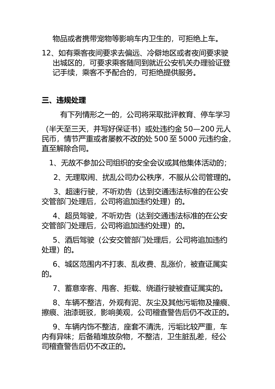 公司管理制度(1)出租车_第3页
