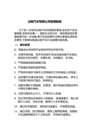 公司管理制度(1)出租车