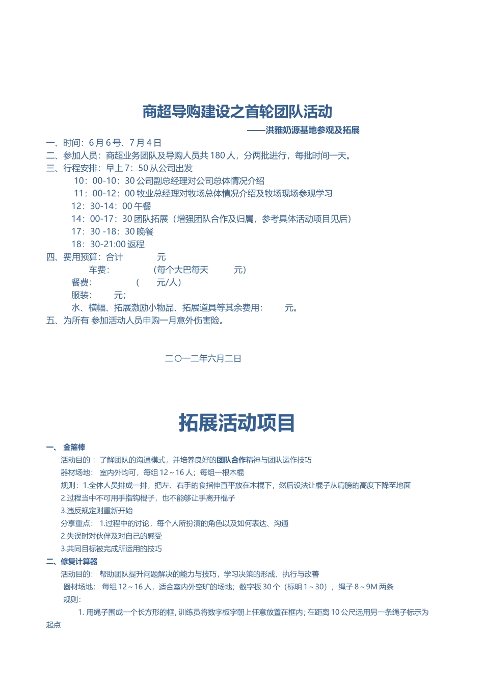 公司导购员管理提升方案(定稿)_第2页