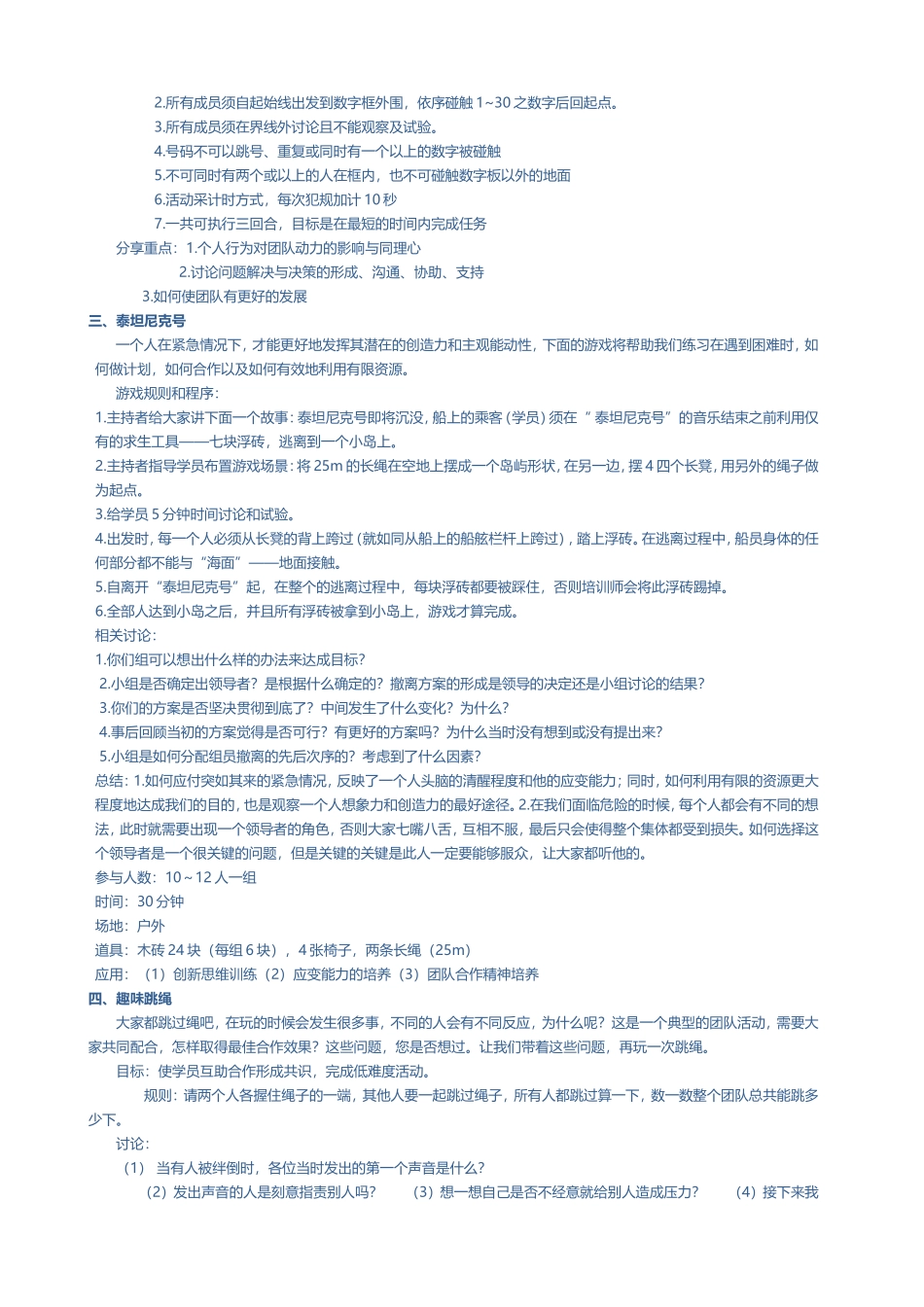 公司导购员管理提升方案(定稿)_第3页