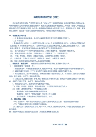 公司导购员管理提升方案(定稿)