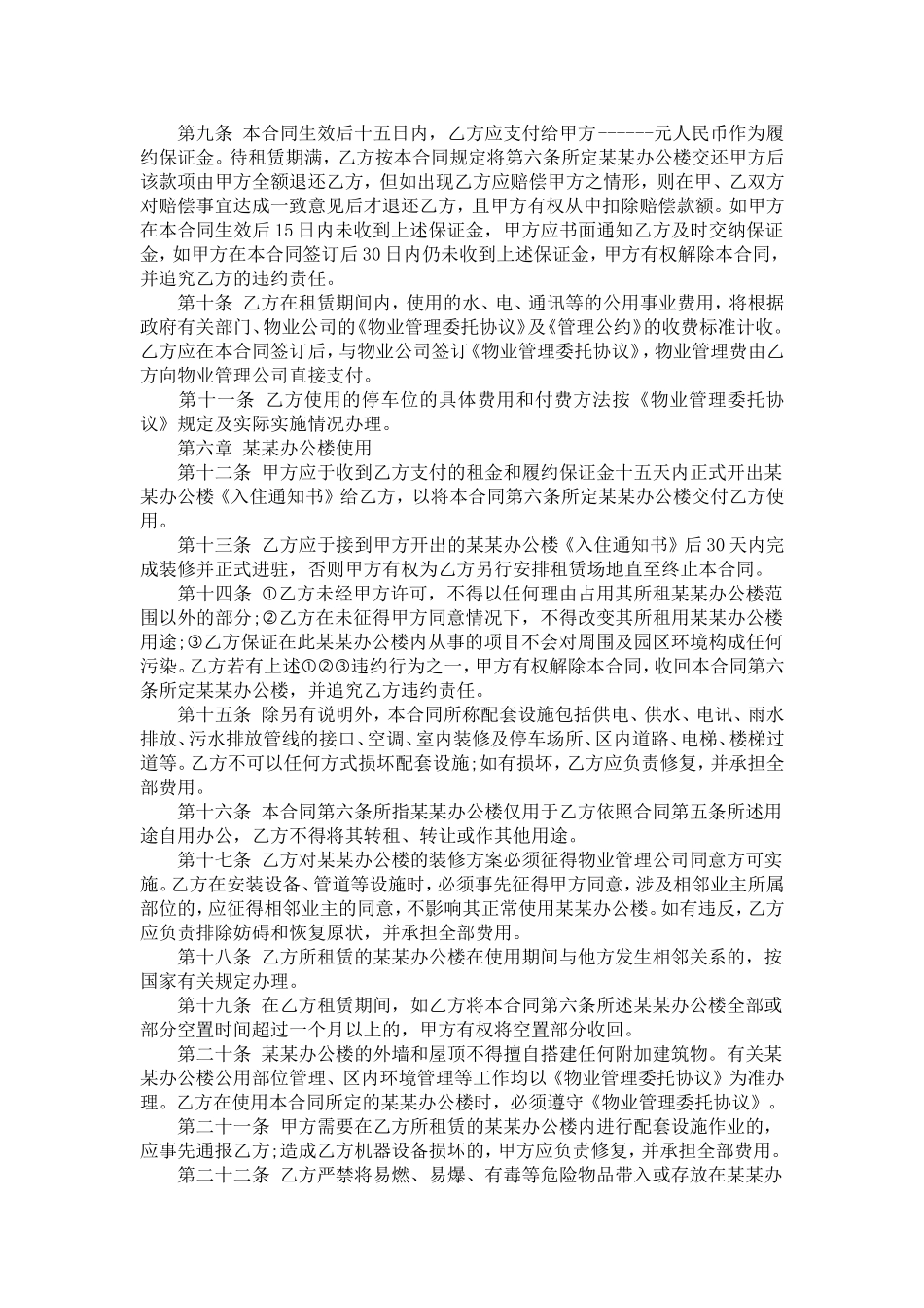 公司办公房产租赁合同范本【精选】_第2页