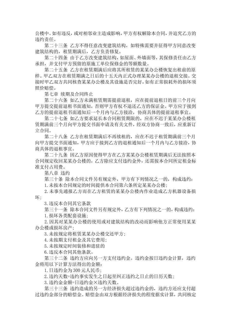 公司办公房产租赁合同范本【精选】_第3页