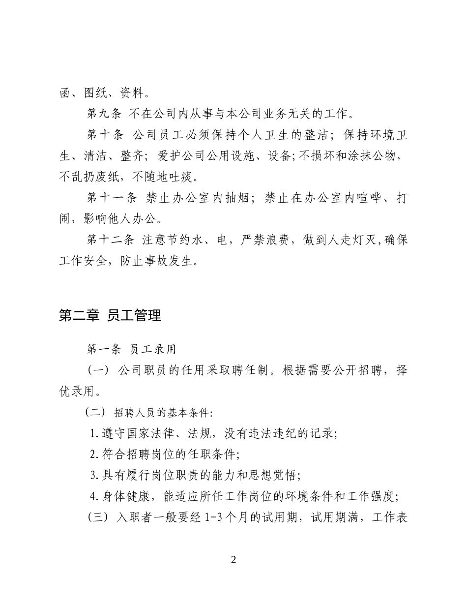 公司管理制度(初稿)_第2页