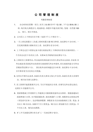 公-司-管-理-制-度(皇家盛世装饰)20090319