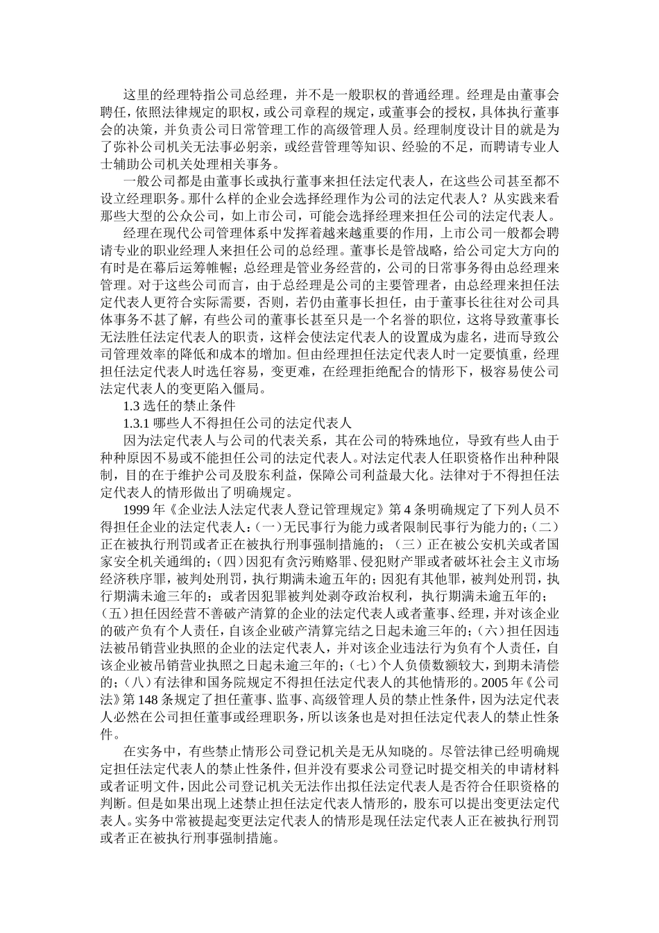 公司的法定代表人不配合变更章程的规定_第2页