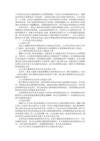 公司的法定代表人不配合变更章程的规定