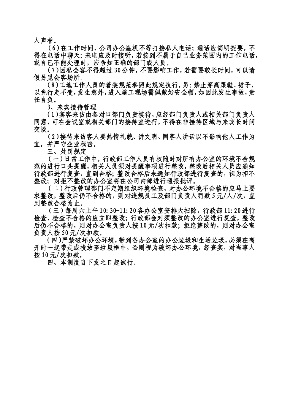 公司办公环境与秩序管理规定-_第3页