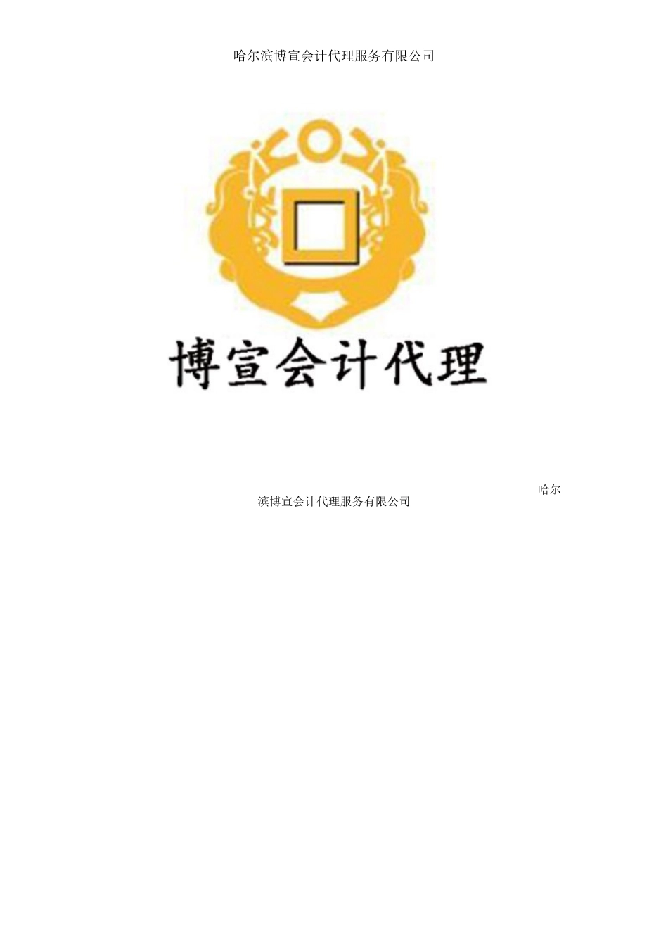 公司经营范围._第1页