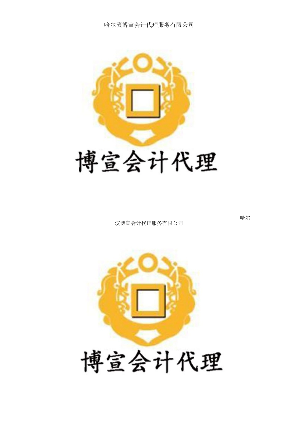 公司经营范围._第2页