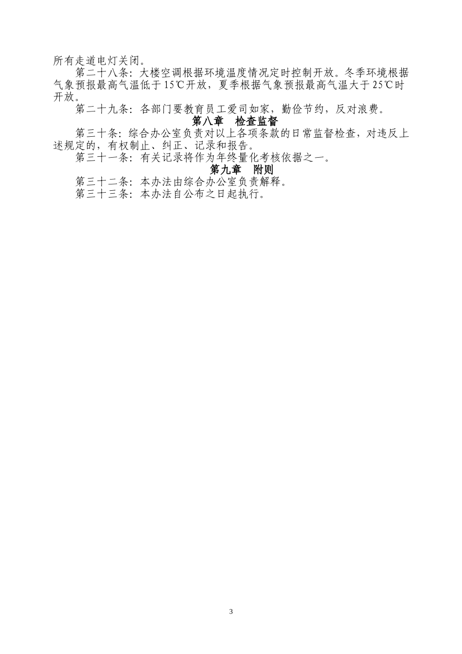 公司办公楼安全管理规定_第3页