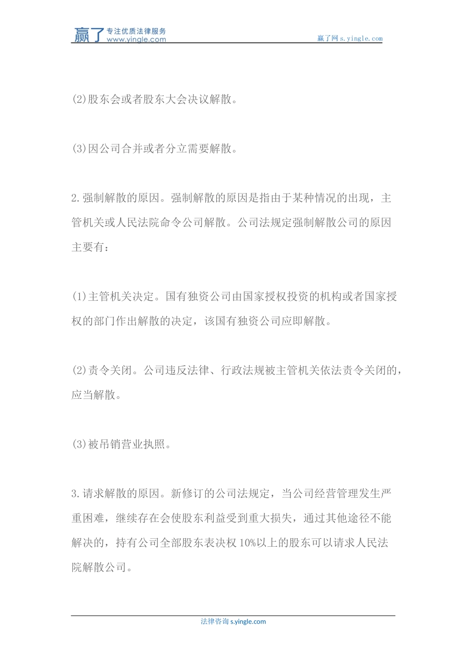 公司的解散与清算_第2页