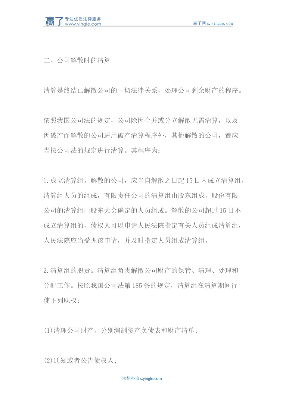 公司的解散与清算_第3页