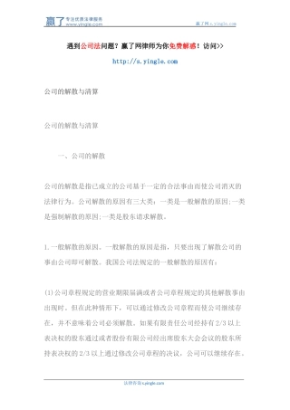 公司的解散与清算