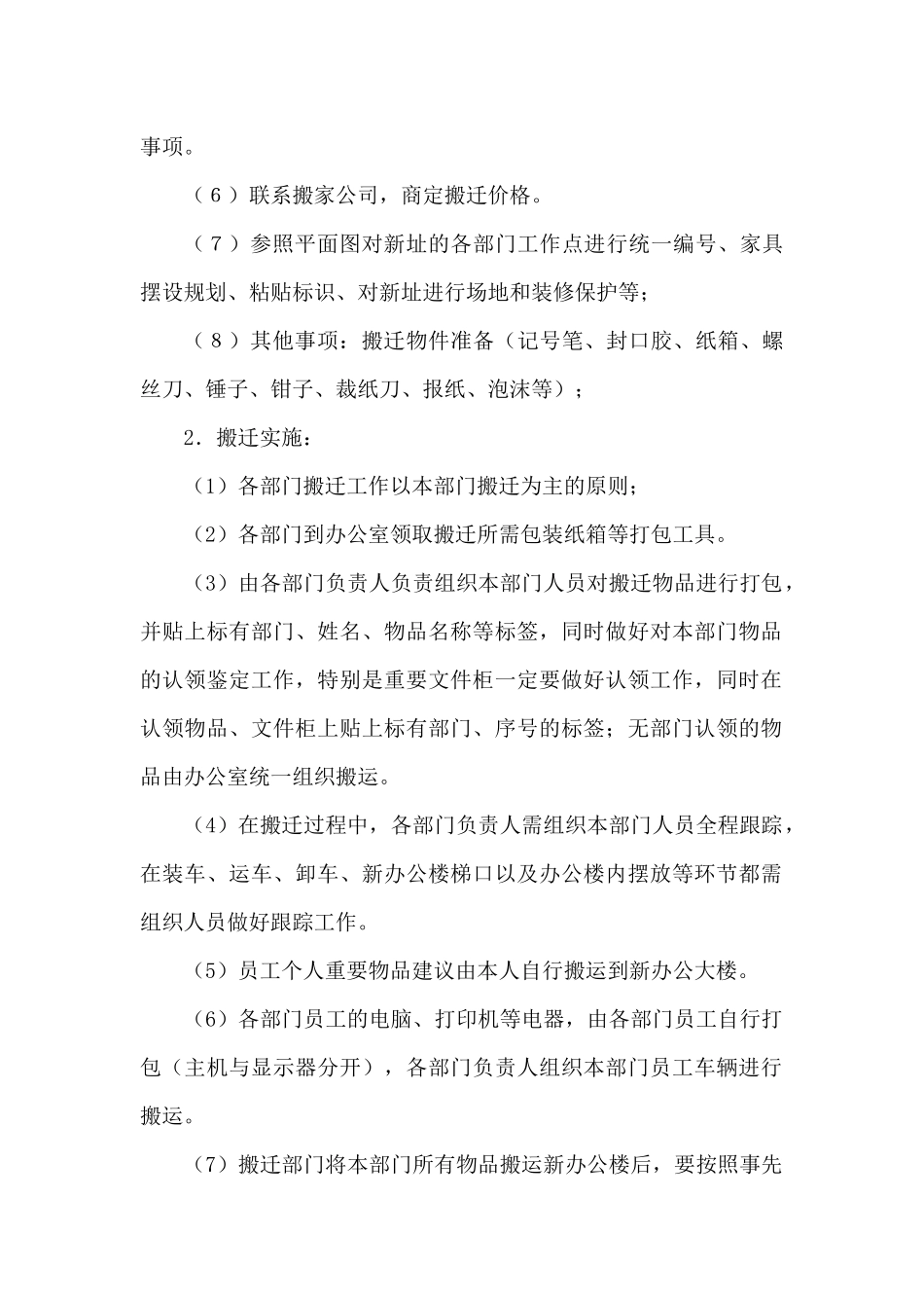 公司办公楼搬迁方案_第2页