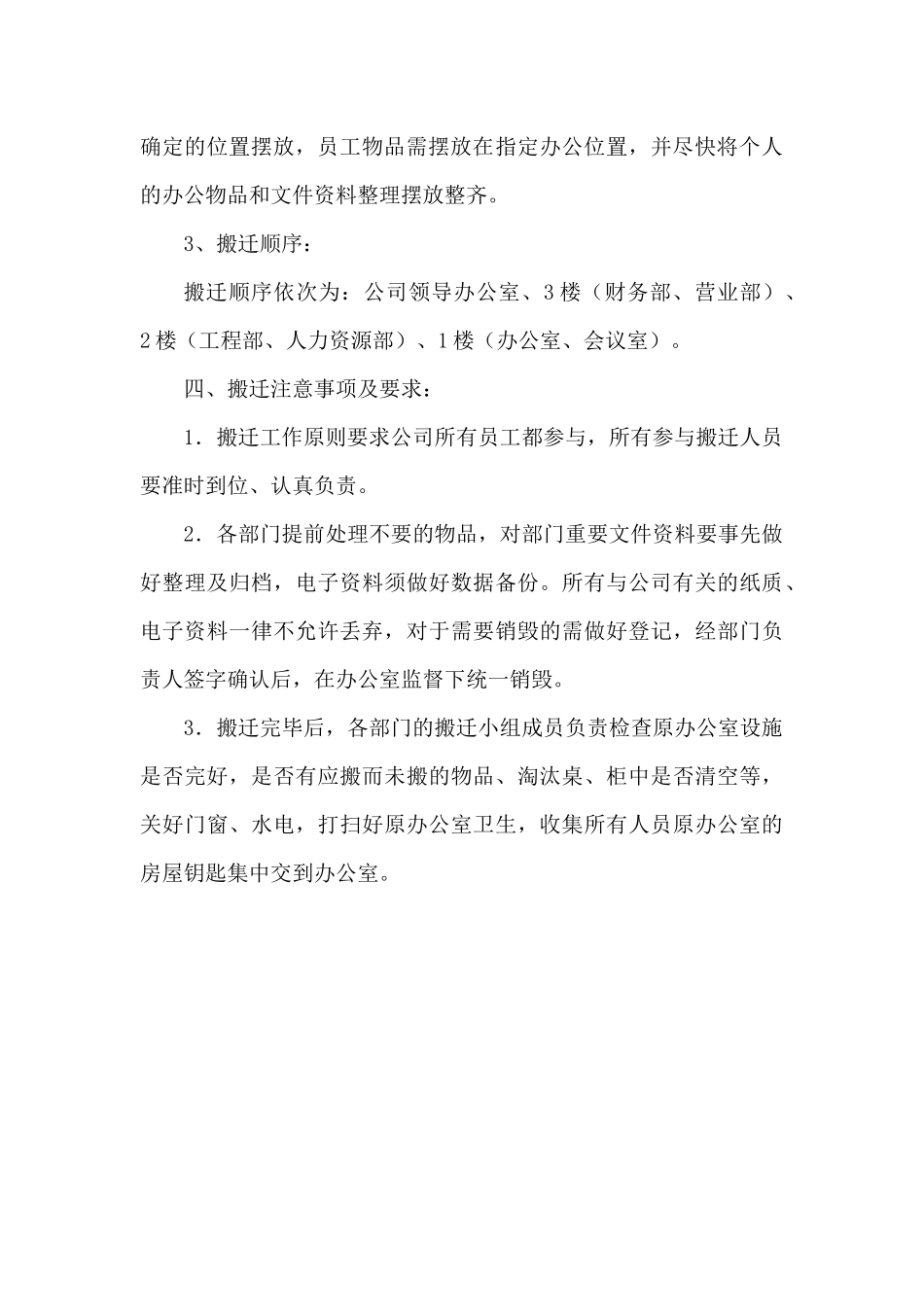 公司办公楼搬迁方案_第3页