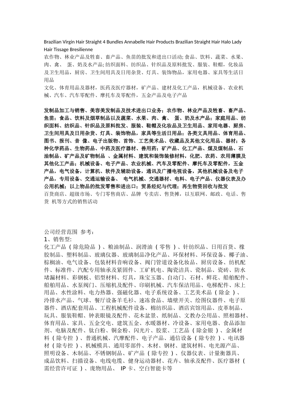 公司经营范围_第1页