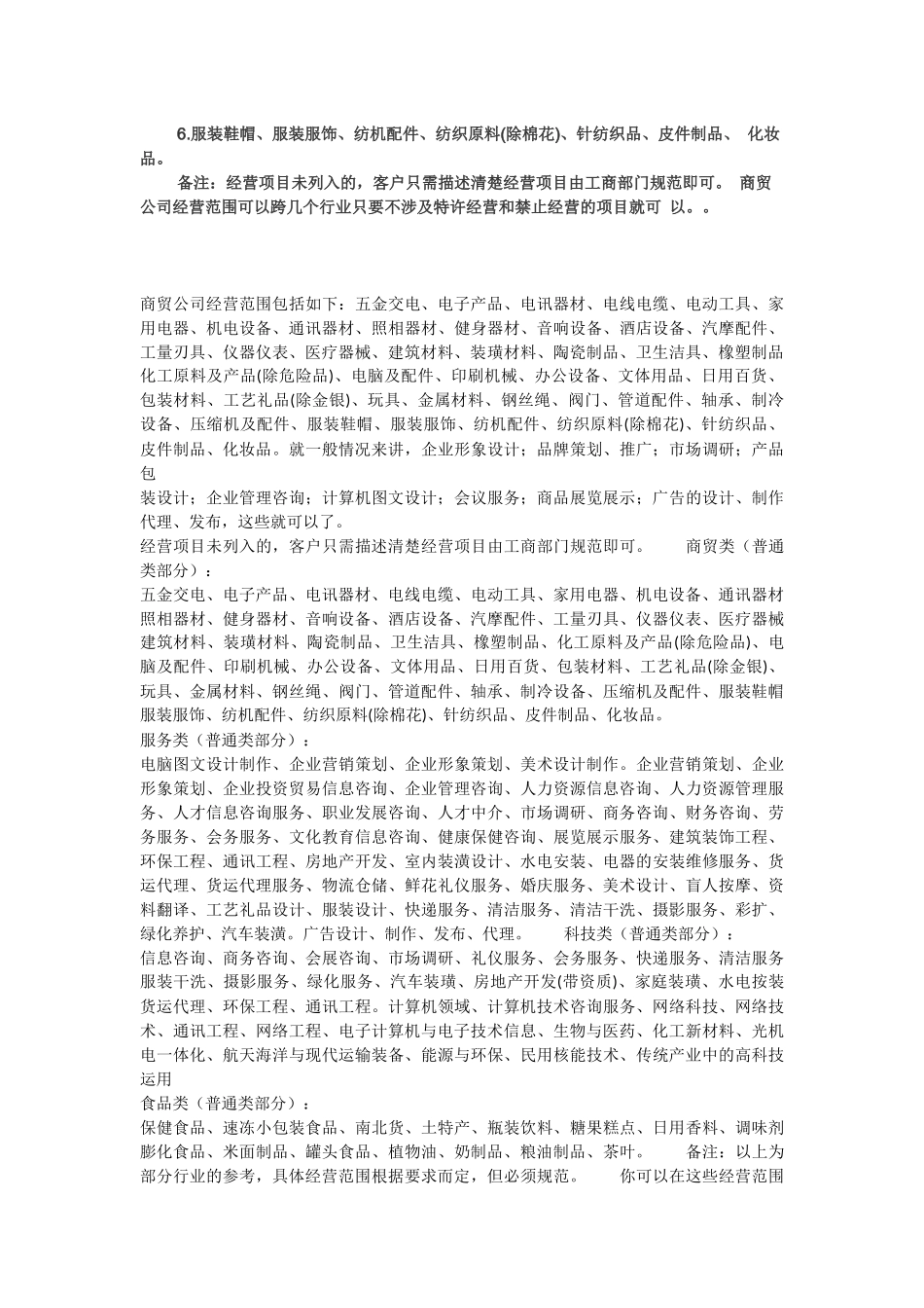 公司经营范围_第3页