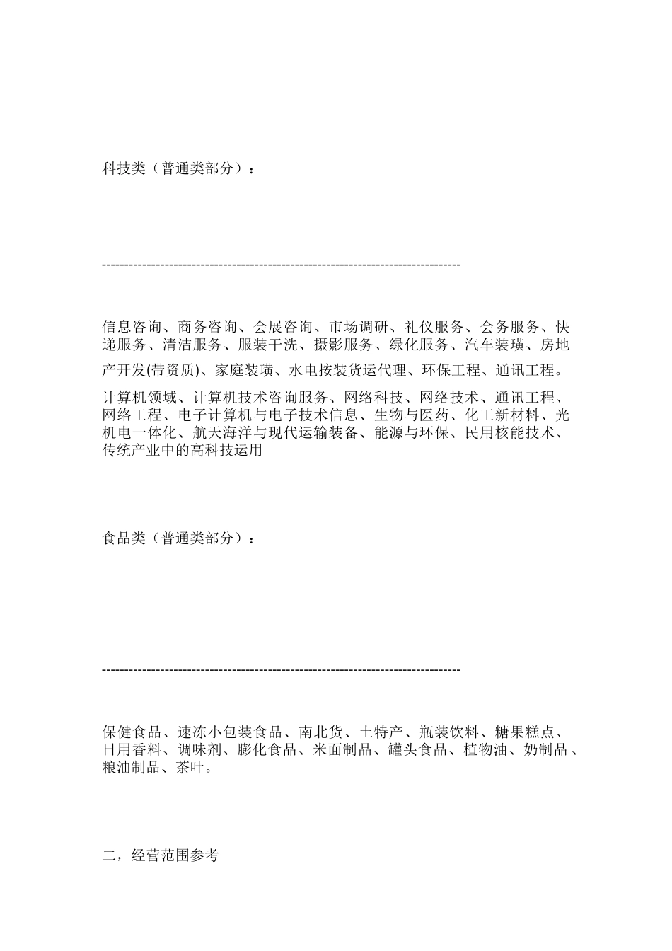 公司的经营范围最全_第2页