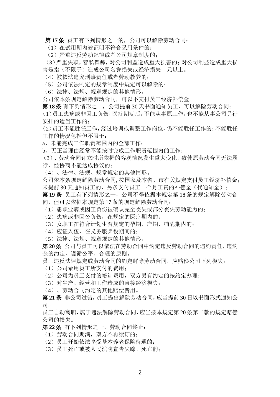 公司管理制度(同名1099)_第2页