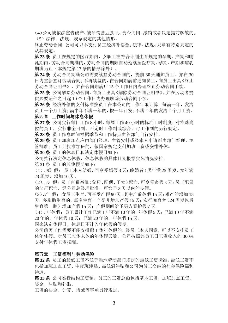 公司管理制度(同名1099)_第3页