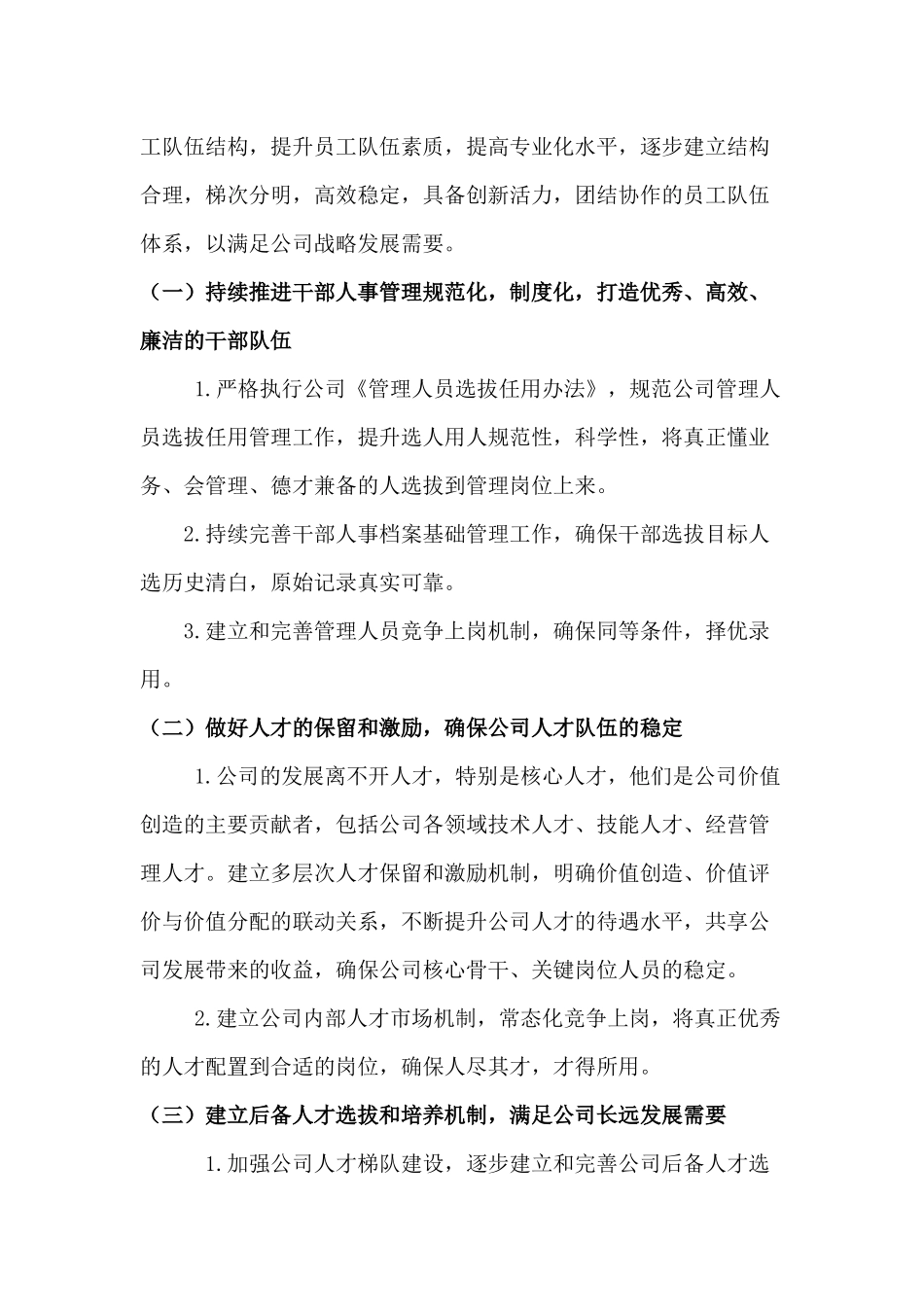 公司经营方针——如何“建队伍”_第2页