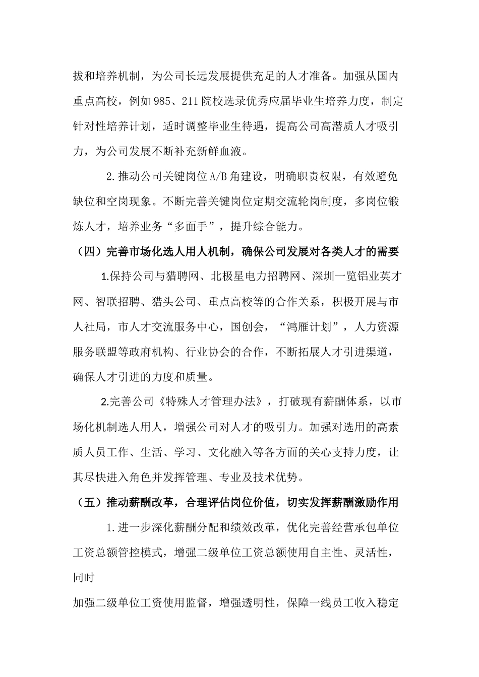 公司经营方针——如何“建队伍”_第3页