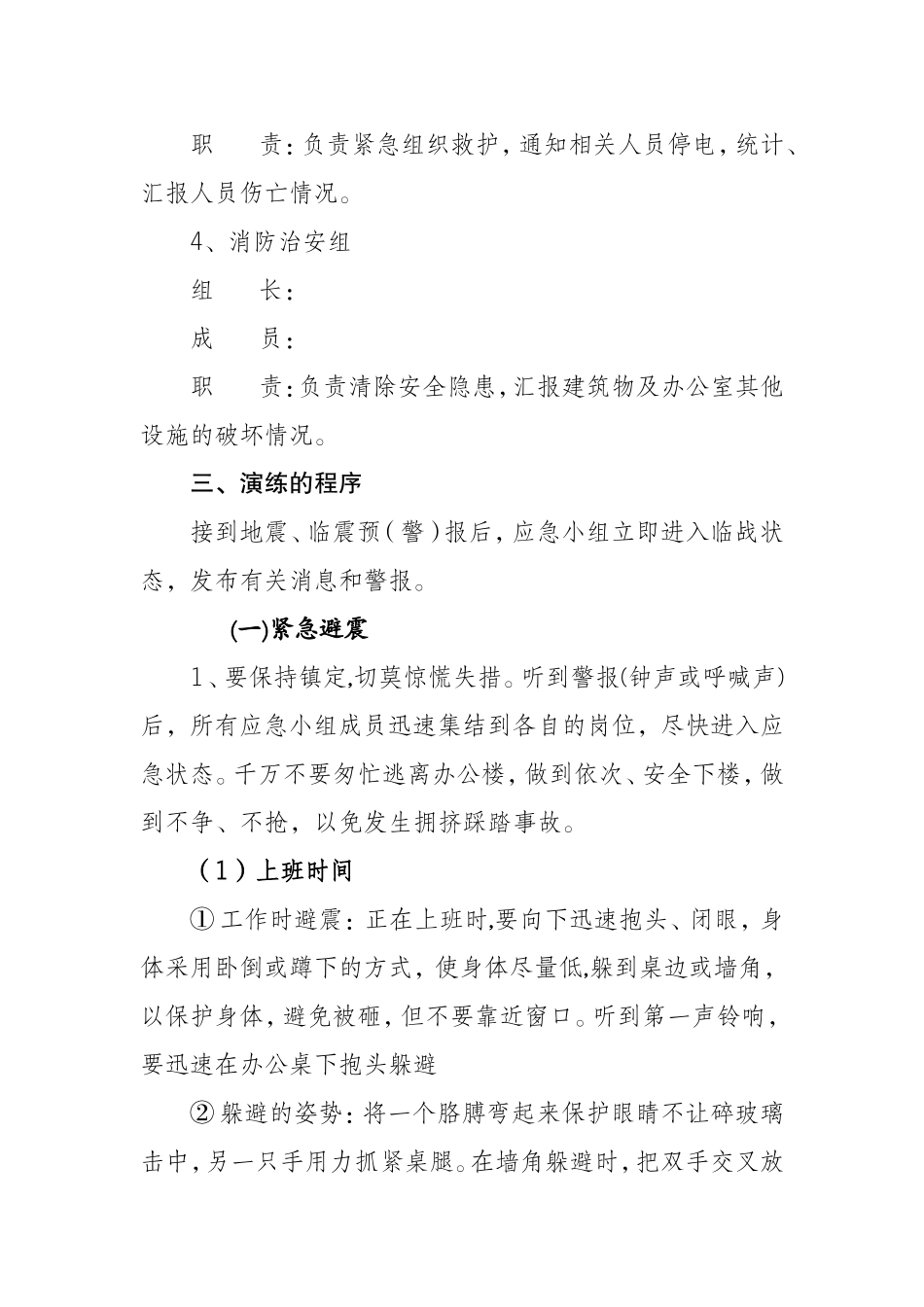 公司办公楼地震应急疏散方案_第3页